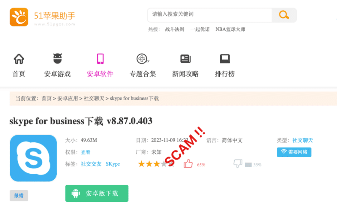 Chinese hackers target crypto investors with fake Skype - 3